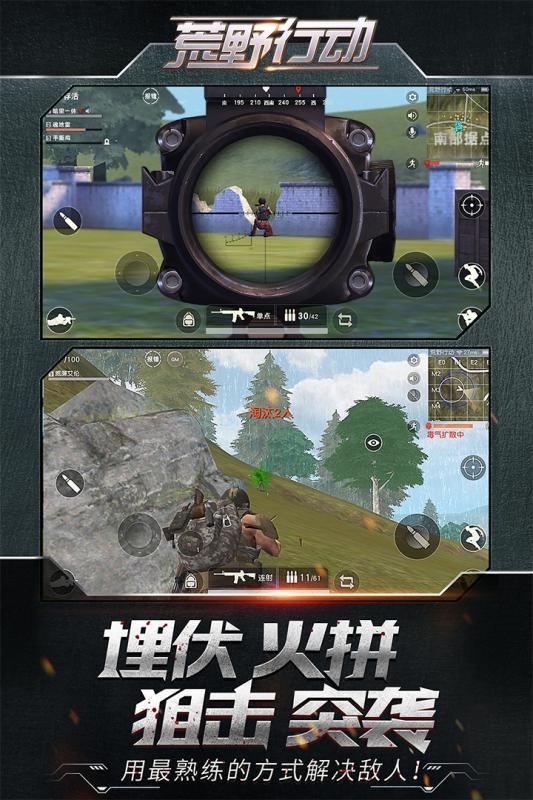 荒野行动图一