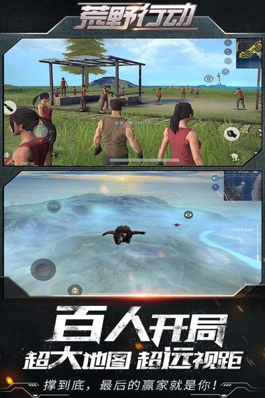 荒野行动图一