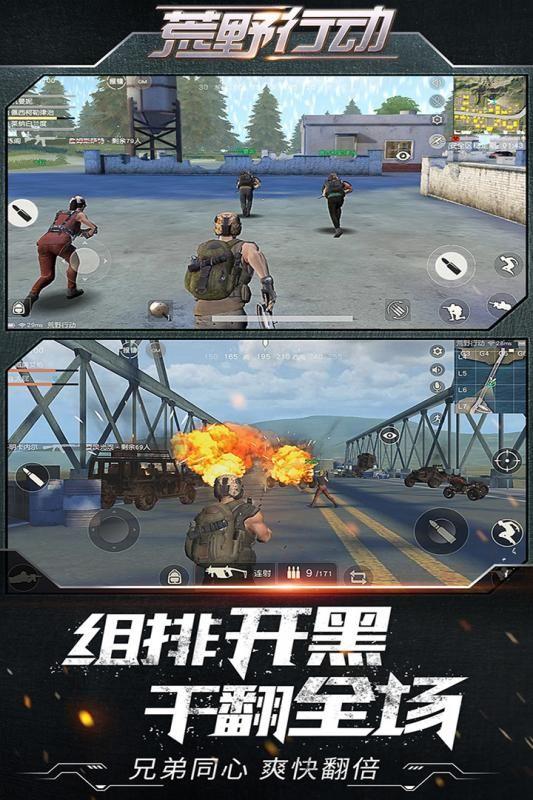 荒野行动图三