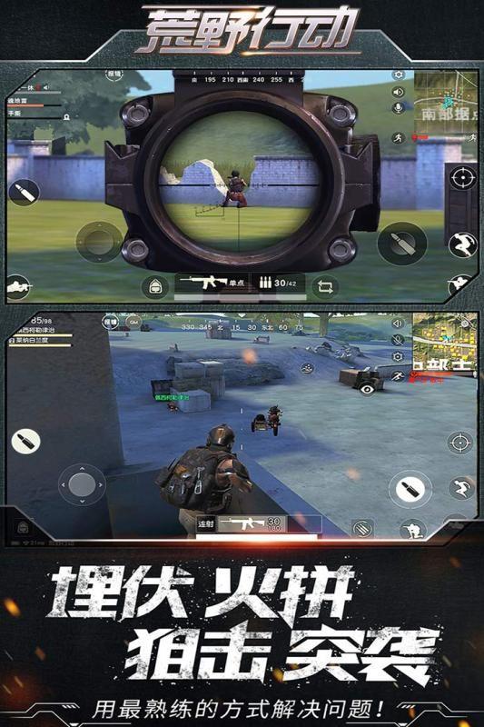 荒野行动图二