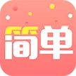 简单赚