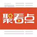 聚看点