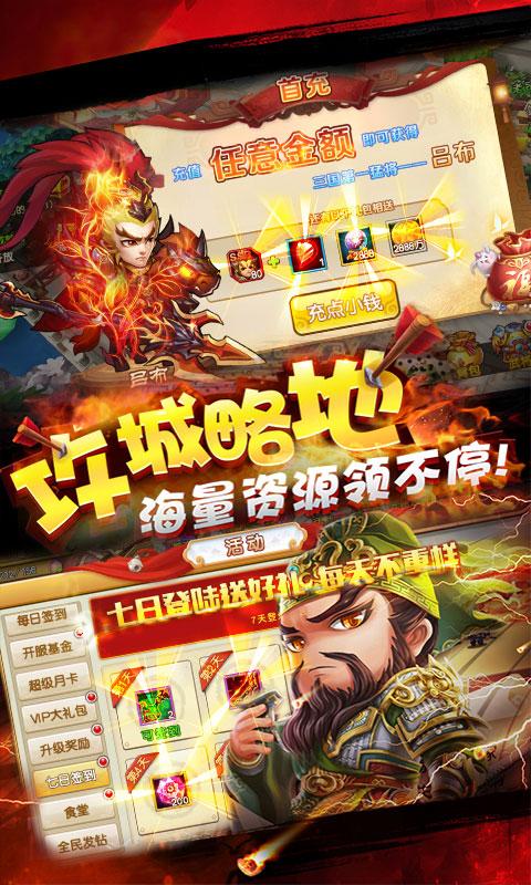 乱点三国图二