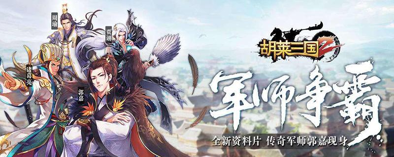胡莱三国小程序平民最佳阵容