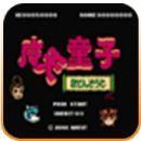 魔天童子手机版