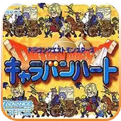 勇者斗恶龙怪兽篇3 旅团之心