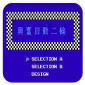 兴奋自动二轮