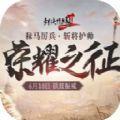 剑网2荣耀之征