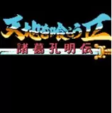 吞食天地2潇洒改版