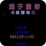 吞食天地2 赵子龙传