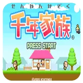 千年家族