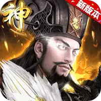群英之战