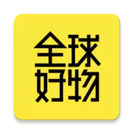 全球好物