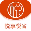 悦享悦省