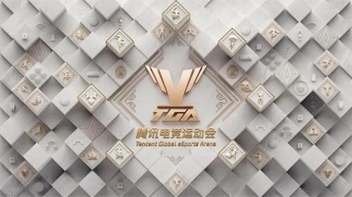 TGA电竞运动会开幕，省队赛模式上线助推电竞城市计划2.0