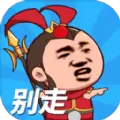 等我去喊人