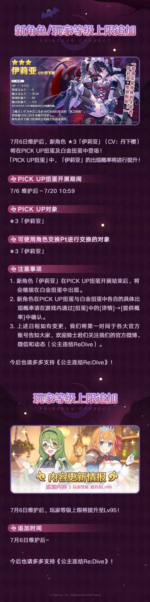 公主连接7月6号停机更新多久？三星角色伊莉亚上线