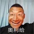 暴打奥利给射击