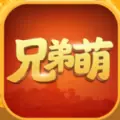 兄弟萌
