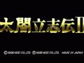 太阁立志传2