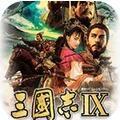 三国志10威力