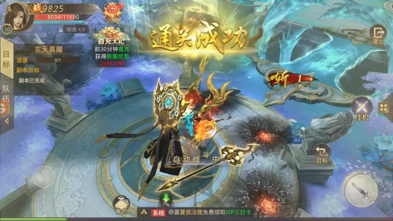 天道仙尊图一