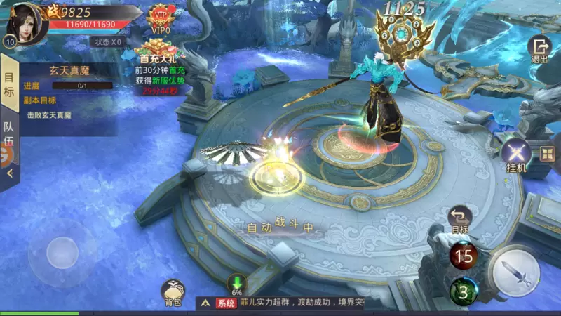 天道仙尊图二