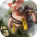 山海经之吞鲲魔猪