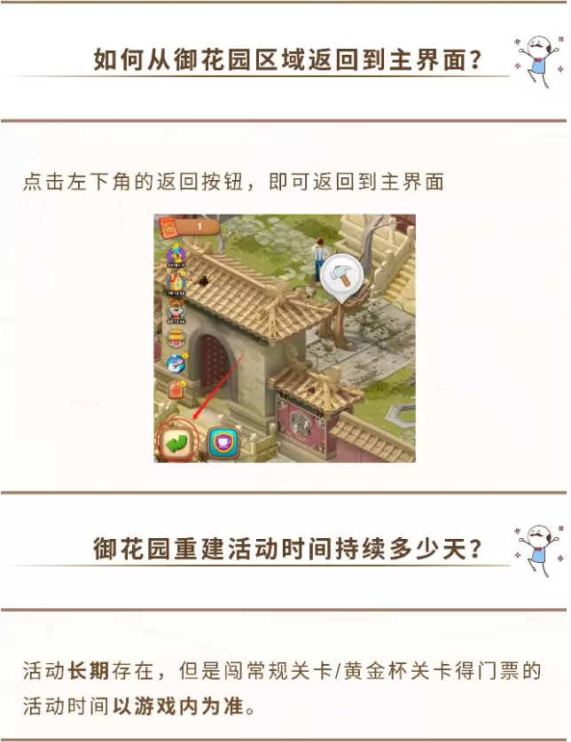 梦幻花园御花园活动攻略 常见问题及答案一览