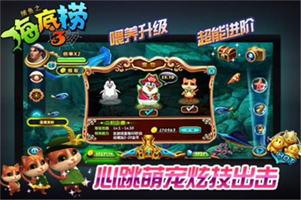 捕鱼之海底捞3免费版图三