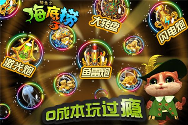 捕鱼之海底捞3畅爽版图二