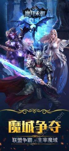 魔月永恒图1