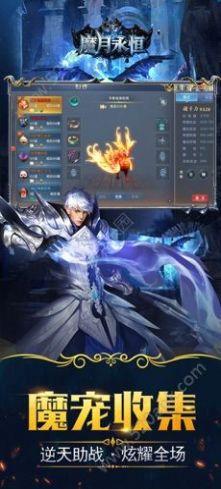 魔月永恒图3