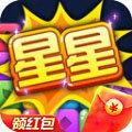 幸运消星星领红包版