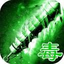 黑喵毒液传奇