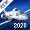 航空模拟器2020