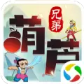 葫芦兄弟大圣归来