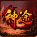 神途征战MVP