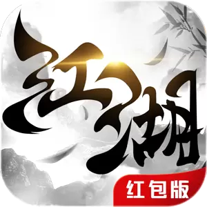 我在江湖之雾山五行福利版