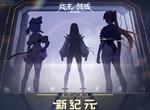 终末阵线伊诺贝塔世界观介绍 终末阵线世界观一览