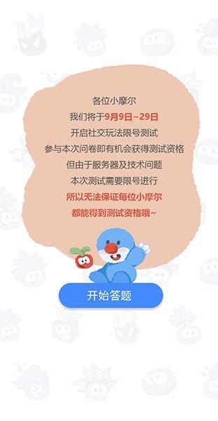 《摩尔庄园》手游社交玩法测试即将于9月9日开始 测试玩家正在招募中