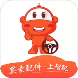 智配汽配手机版