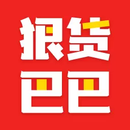 狠货巴巴手机版