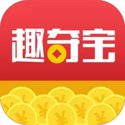 趣夺宝app