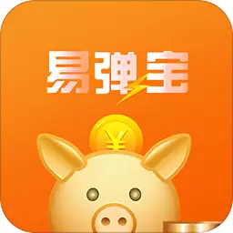 易弹宝软件
