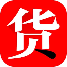 货多多配货