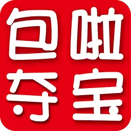 包啦夺宝