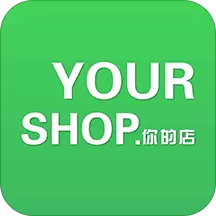 你的店