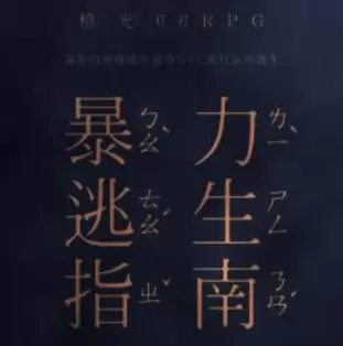 暴力逃生指南完结版