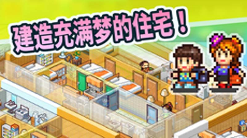 幸福公寓物语怎么样